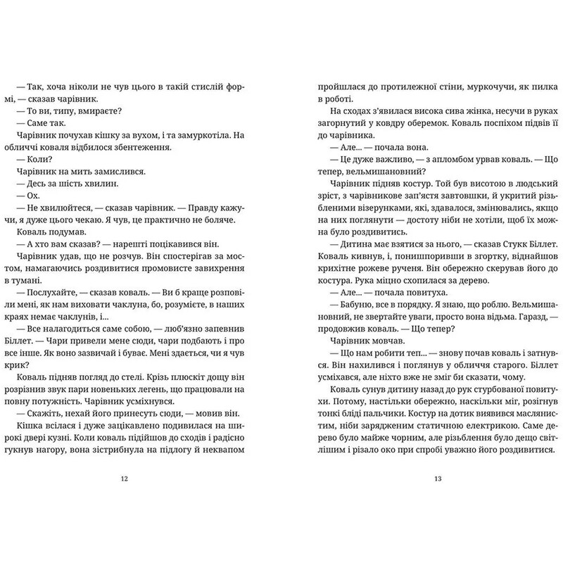 Дискосвіт. Відьми. Книга 1: Право на чари / Террі Пратчетт
