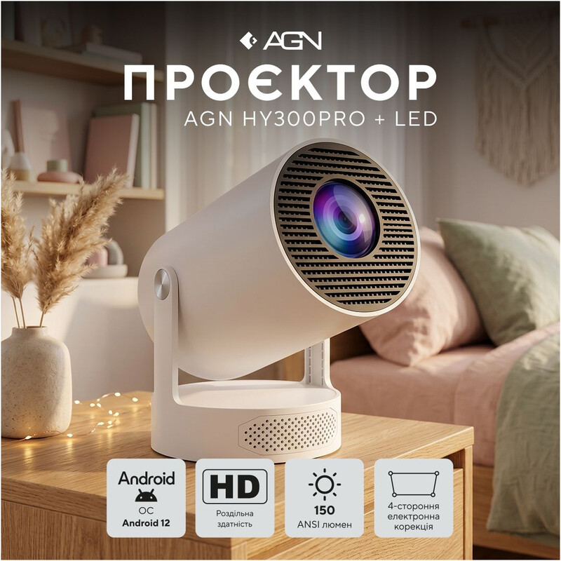 Проєктор AGN HY300Pro+ White