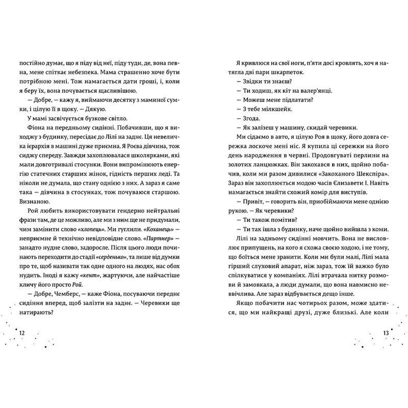 Дари. Книга 2: Дари, що зв`язують нас / Керолайн О`Доног`ю