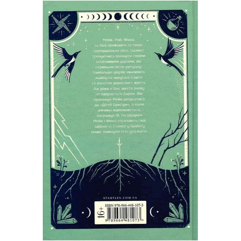 Дари. Книга 2: Дари, що зв`язують нас / Керолайн О`Доног`ю