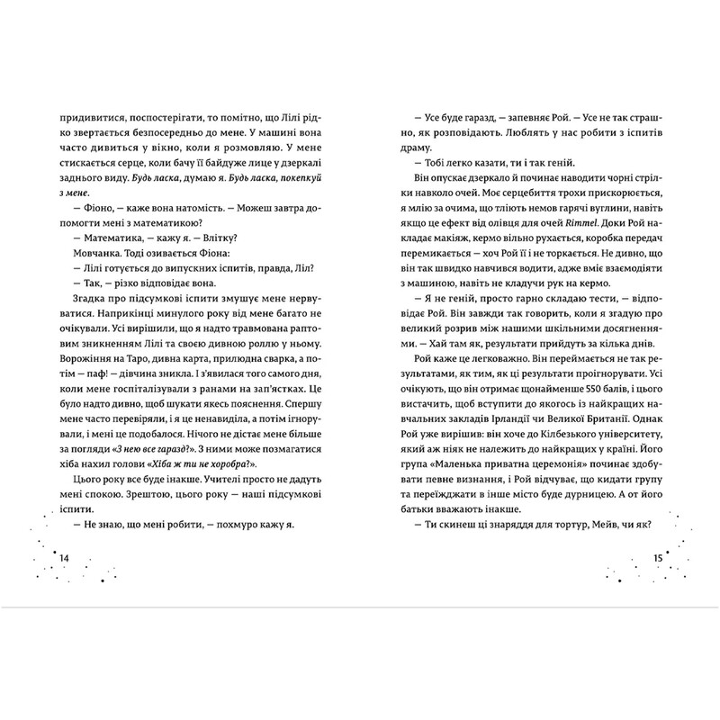 Дари. Книга 2: Дари, що зв`язують нас / Керолайн О`Доног`ю