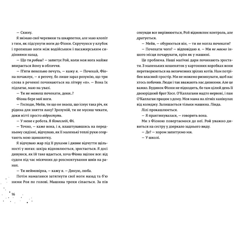 Дари. Книга 2: Дари, що зв`язують нас / Керолайн О`Доног`ю