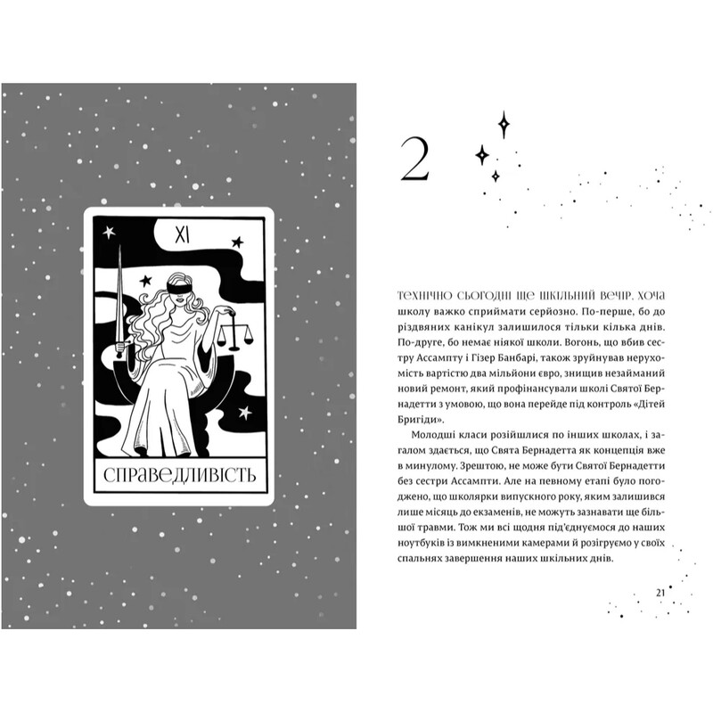 Дари. Книга 3: Кожен дар — це прокляття / Керолайн О`Доног`ю