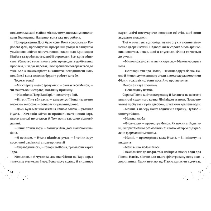 Дари. Книга 3: Кожен дар — це прокляття / Керолайн О`Доног`ю