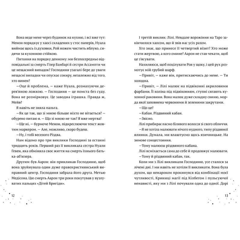 Дари. Книга 3: Кожен дар — це прокляття / Керолайн О`Доног`ю