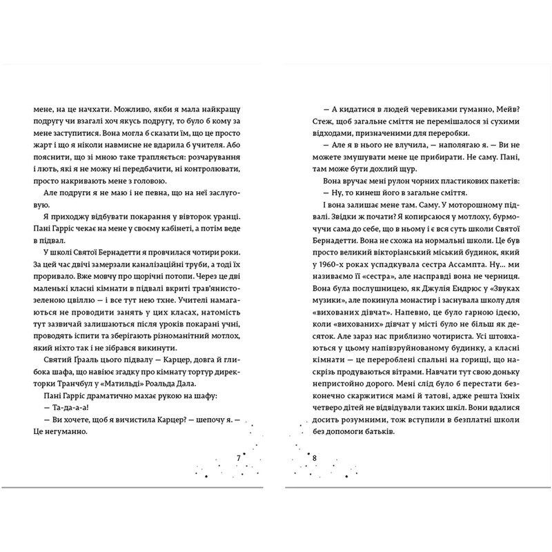 Дари. Книга 1: Наші приховані дари / Керолайн О`Доног`ю