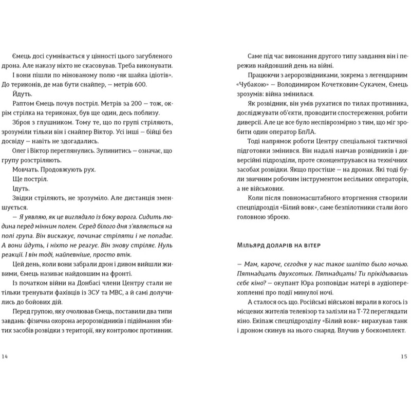 Звичайні надзвичайні. 12 історій про українських захисників і захисниць / Рустем Халіл
