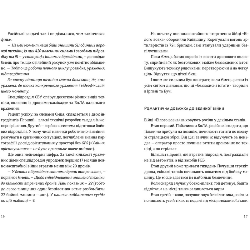 Звичайні надзвичайні. 12 історій про українських захисників і захисниць / Рустем Халіл