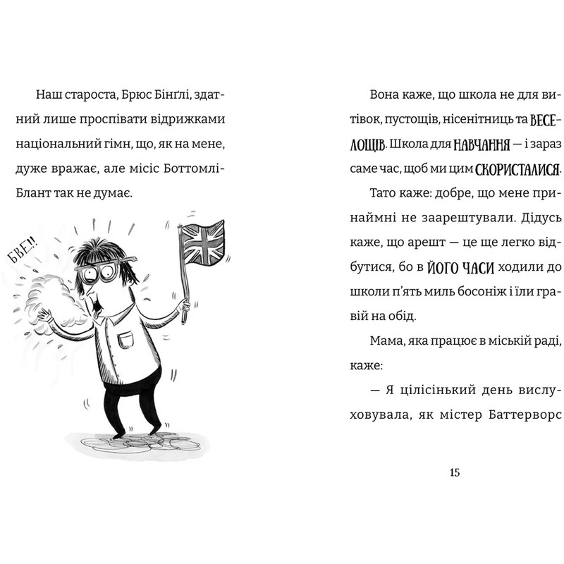 Найгірший клас у світі дичавіє. Книга 4 / Джоанна Надін