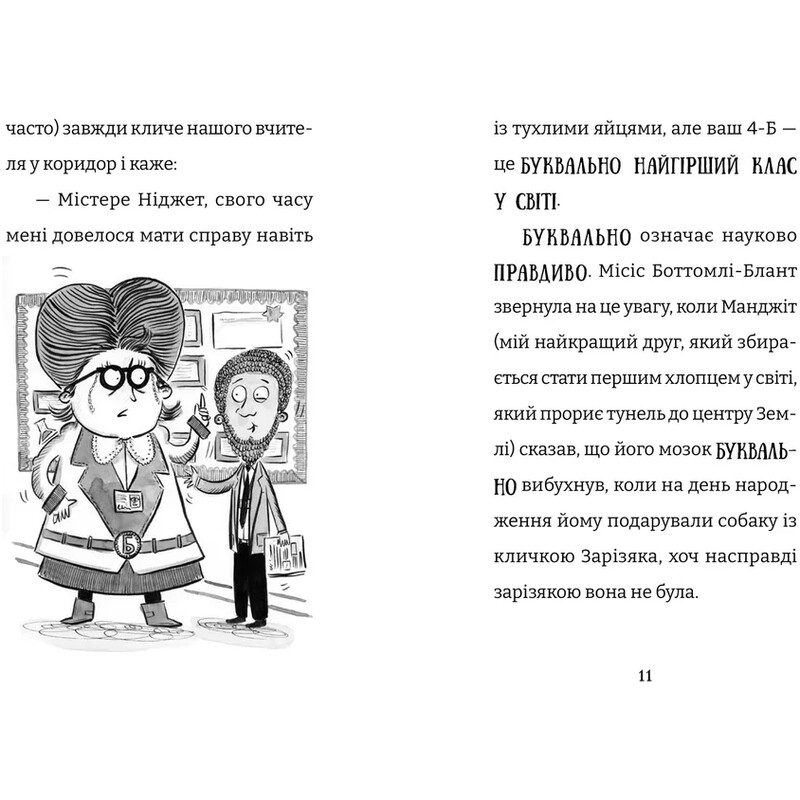 Найгірший клас у світі дичавіє. Книга 4 / Джоанна Надін