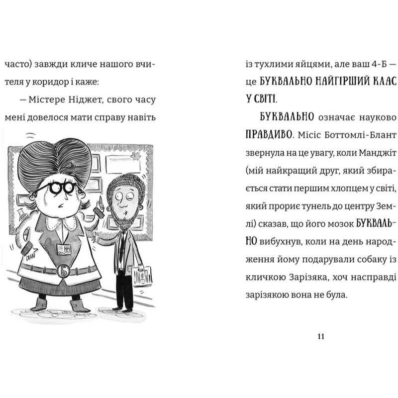 Найгірший клас у світі. Книга 5. Цілковитий гармидер! / Джоанна Надін