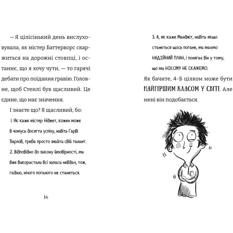 Найгірший клас у світі. Книга 5. Цілковитий гармидер! / Джоанна Надін