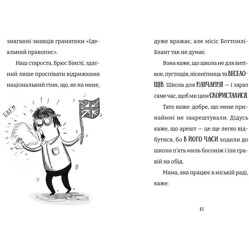 Найгірший клас у світі. Книга 5. Цілковитий гармидер! / Джоанна Надін