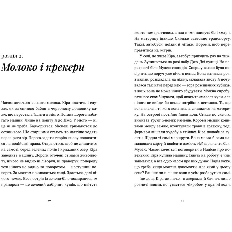К западу от города / Анна Городецкая