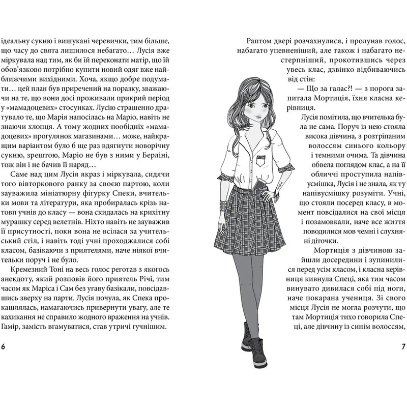 Клуб червоних кедів. Книга 8: Разом, авжеж! / Ана Пунсет