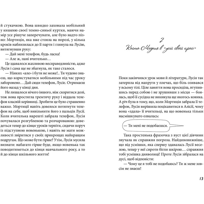 Клуб червоних кедів. Книга 8: Разом, авжеж! / Ана Пунсет