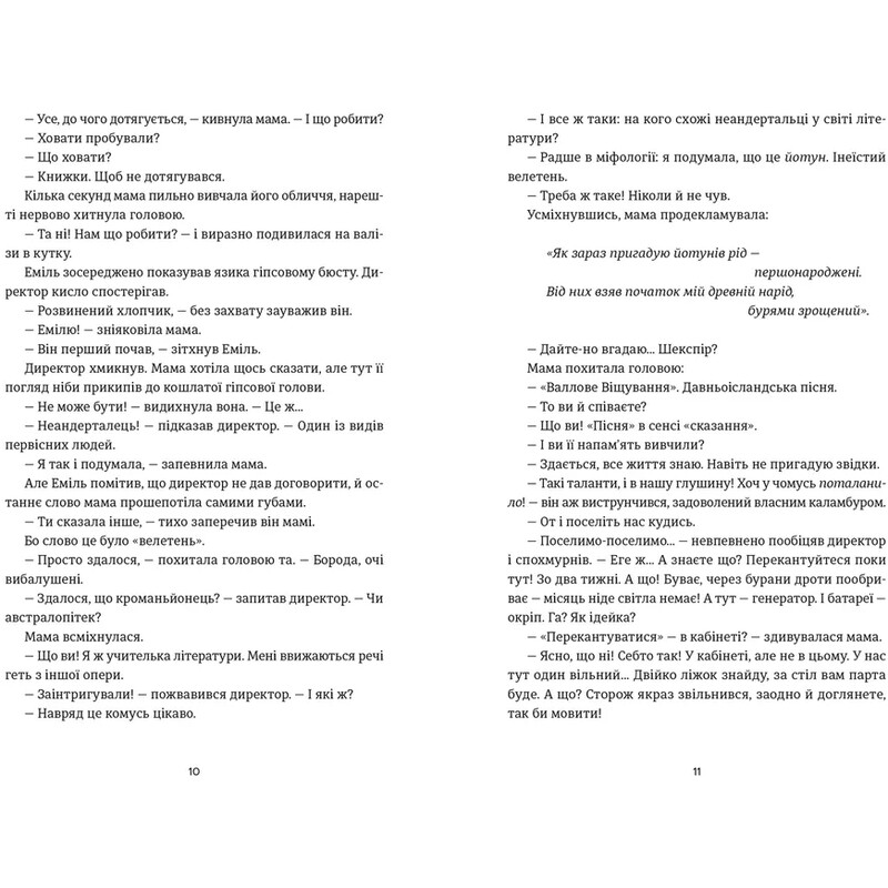 Книга Еміля / Ілларіон Павлюк