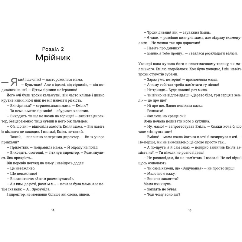 Книга Еміля / Ілларіон Павлюк