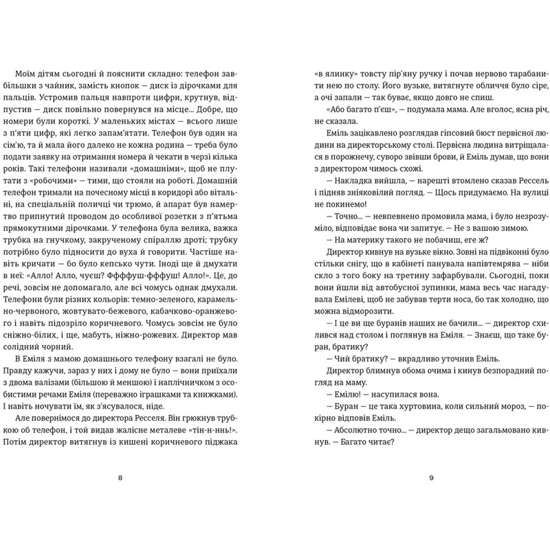 Книга Еміля / Ілларіон Павлюк
