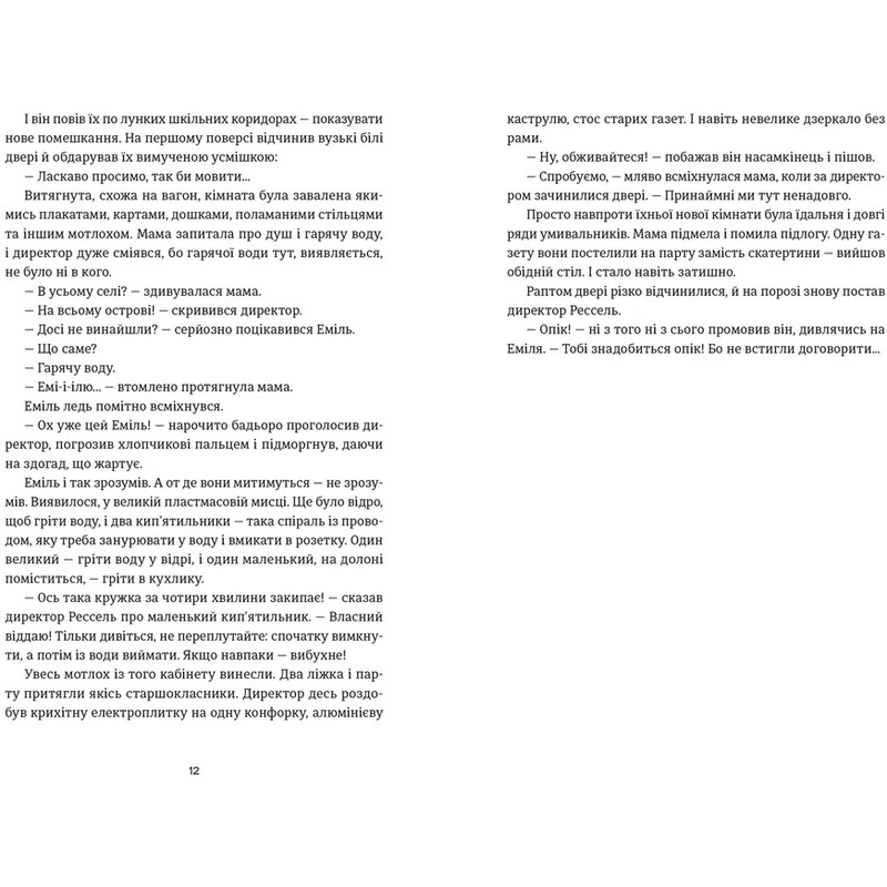 Книга Еміля / Ілларіон Павлюк