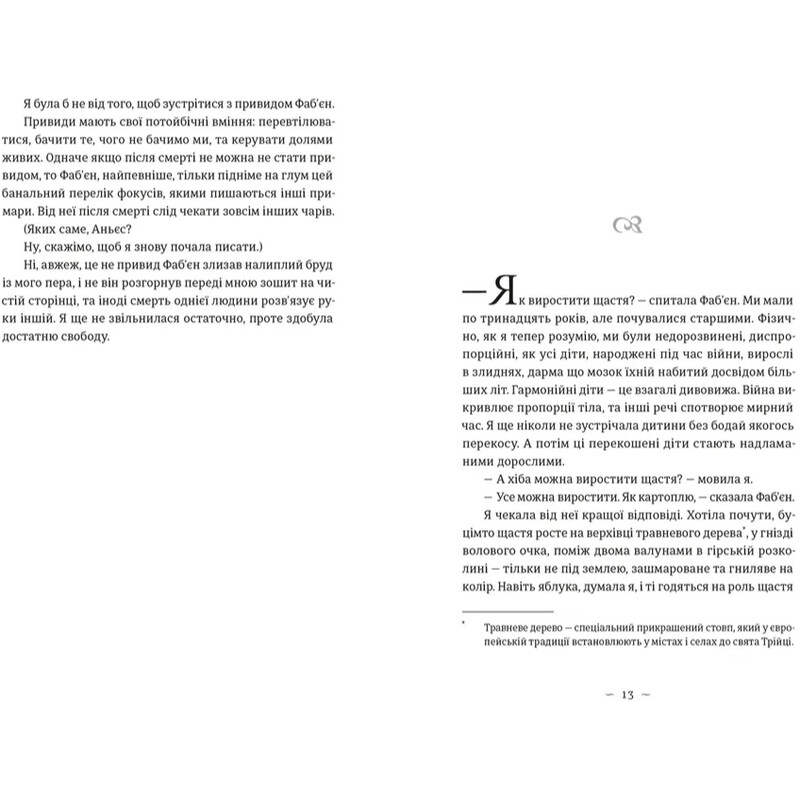 Книга гусыни / Июнь Ли