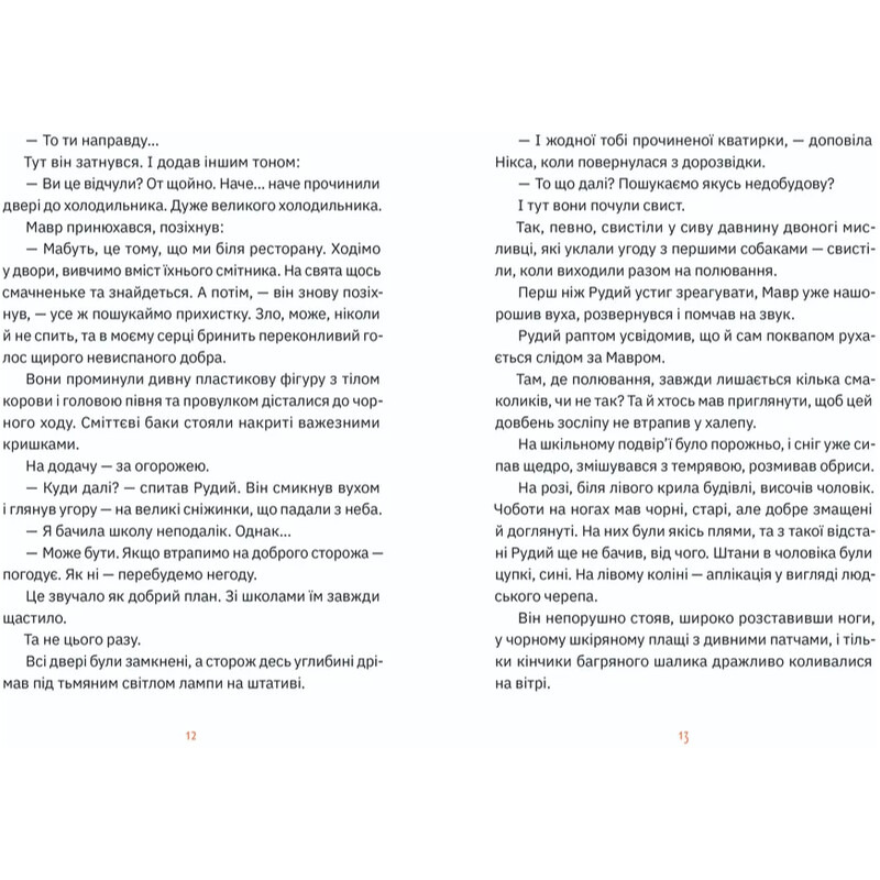 Музиканти. Четвертий дарунок / Володимир Аренєв
