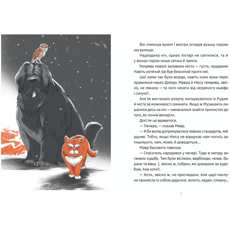 Музиканти. Четвертий дарунок / Володимир Аренєв