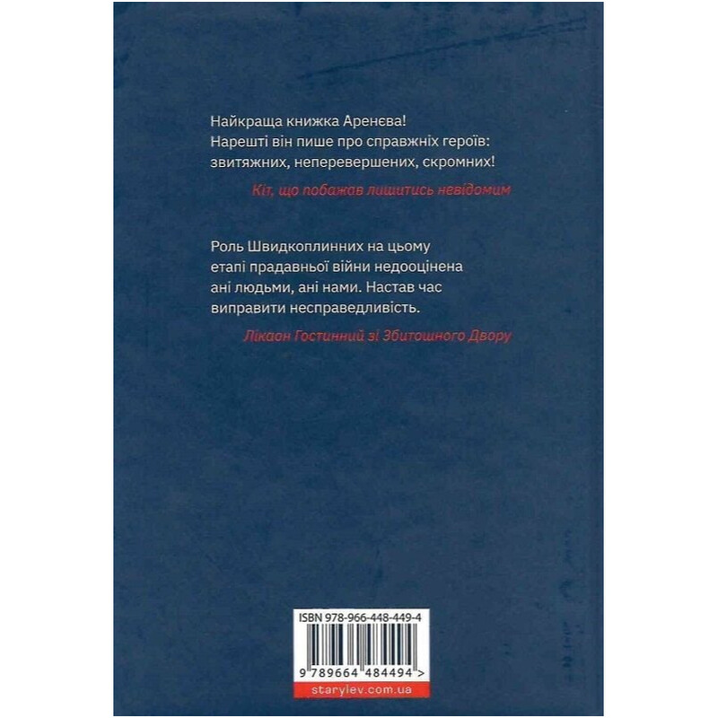 Музиканти. Четвертий дарунок / Володимир Аренєв