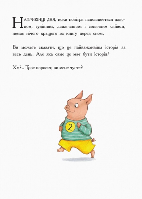 Остання книга перед сном / О’Бірн Нікола