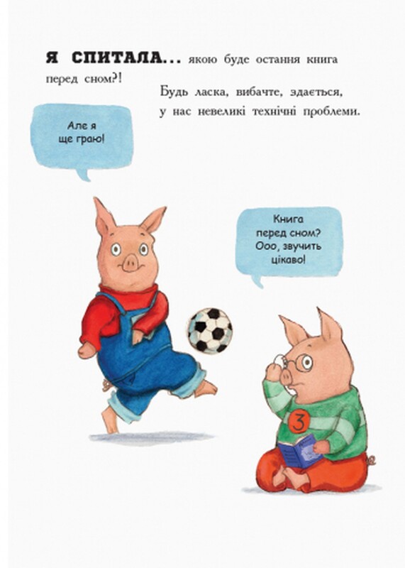 Остання книга перед сном / О’Бірн Нікола