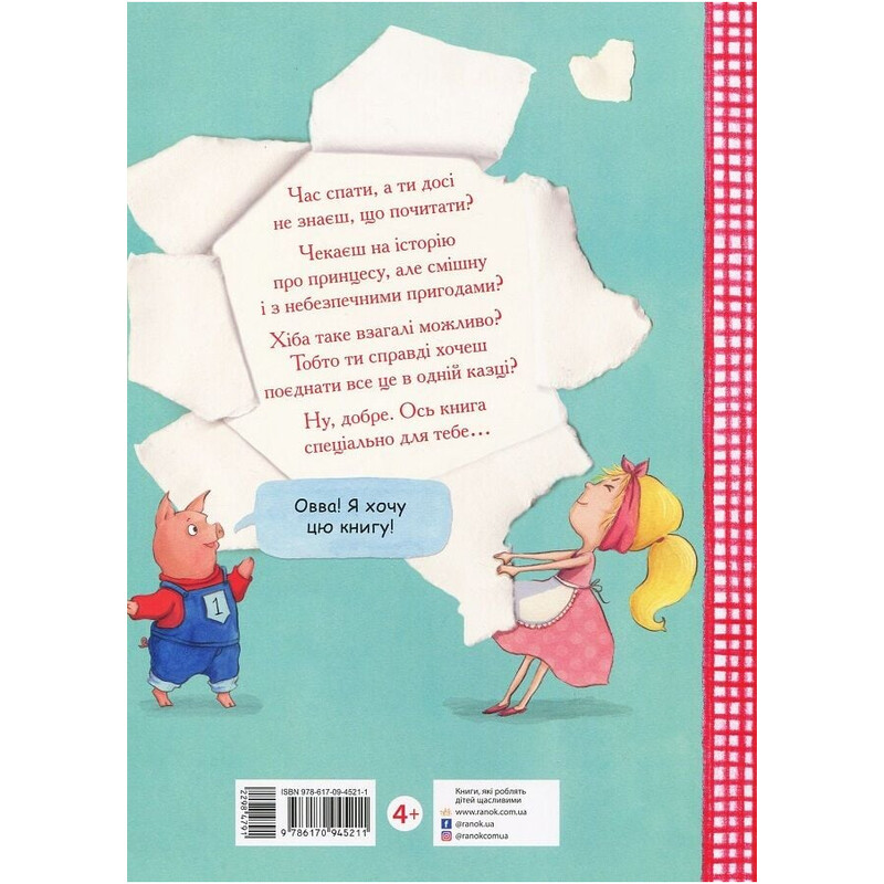 Остання книга перед сном / О’Бірн Нікола