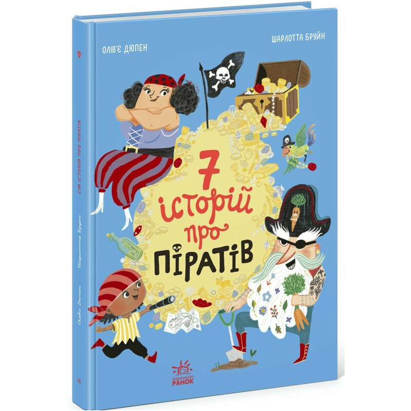 Сім історій про піратів / Олівер Дюпен