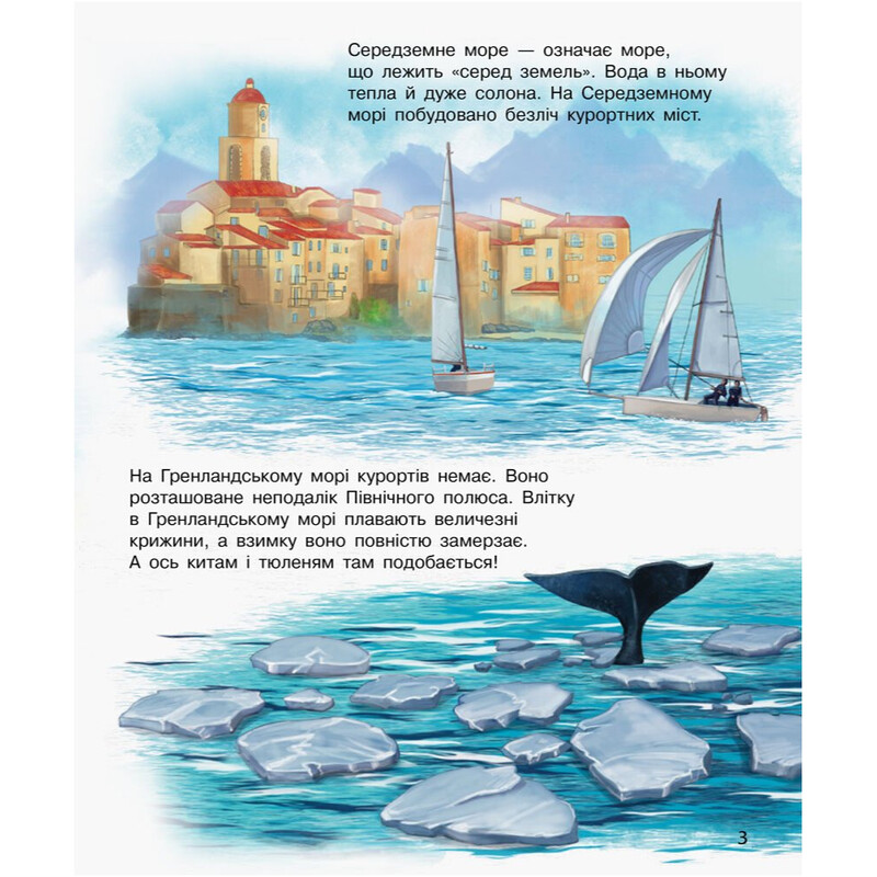 Енциклопедія дошкільника. Океани та моря / Юлія Каспарова