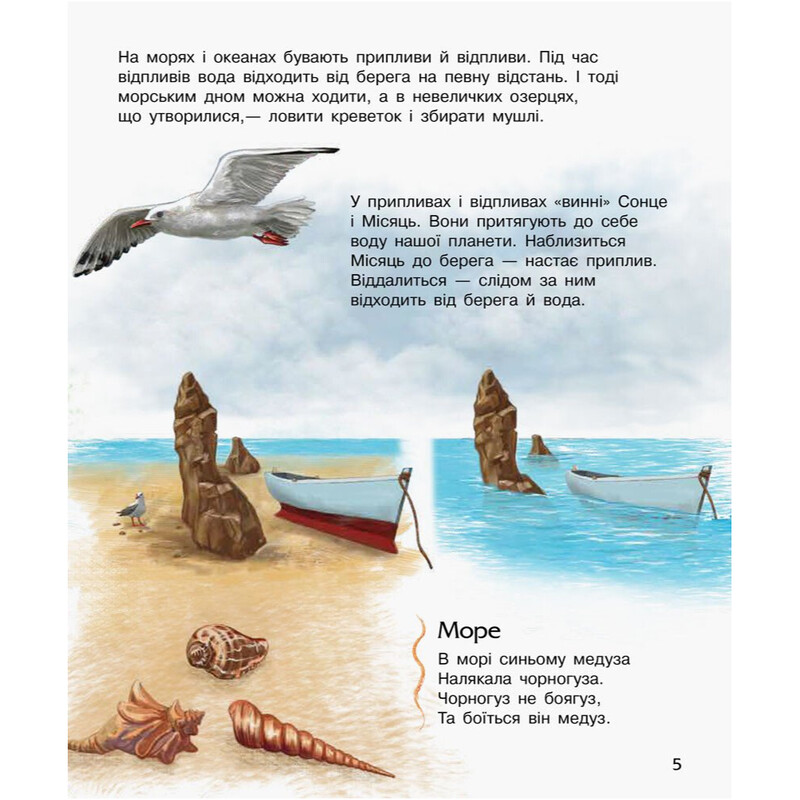 Енциклопедія дошкільника. Океани та моря / Юлія Каспарова