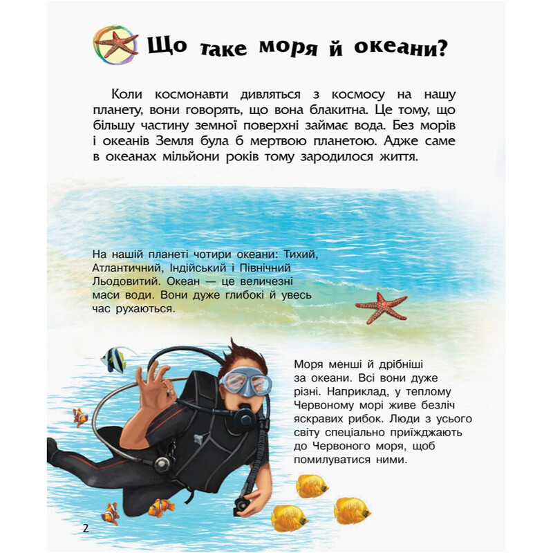 Енциклопедія дошкільника. Океани та моря / Юлія Каспарова