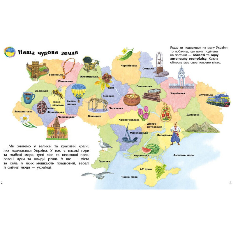 Енциклопедія дошкільника. Україна / Юлія Каспарова
