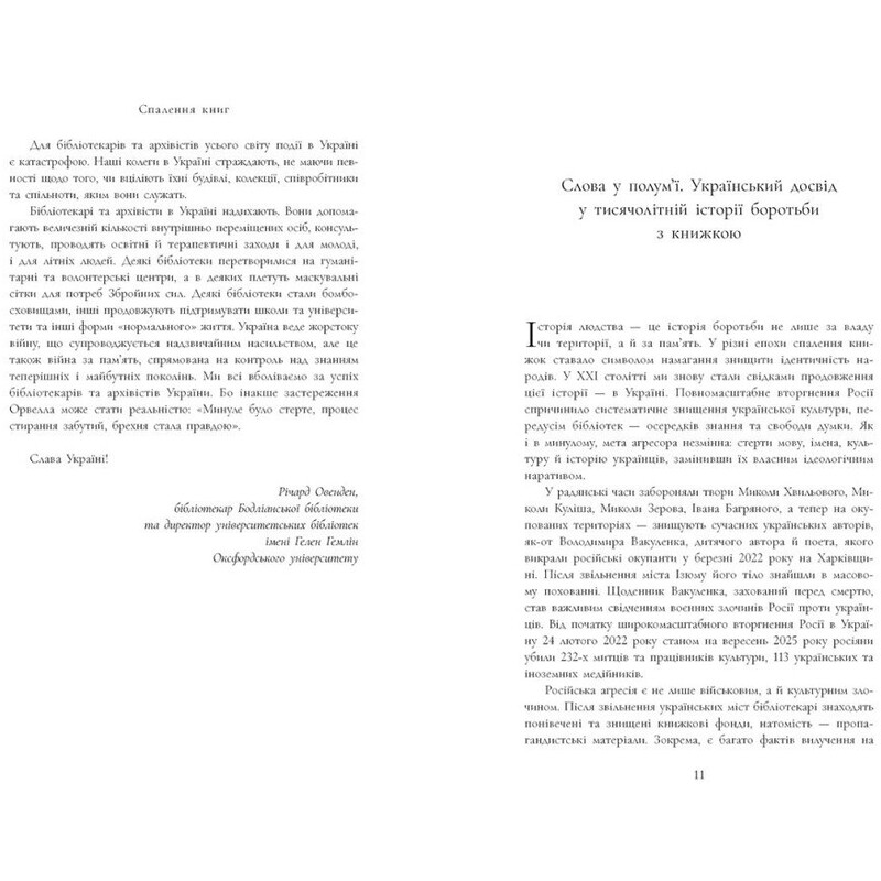 Спалення книг. Історія навмисного нищення знань / Річард Овенден