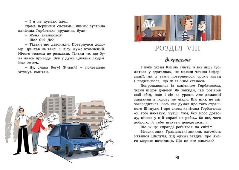 Неймовірні детективи. Частина 2 / Всеволод Нестайко