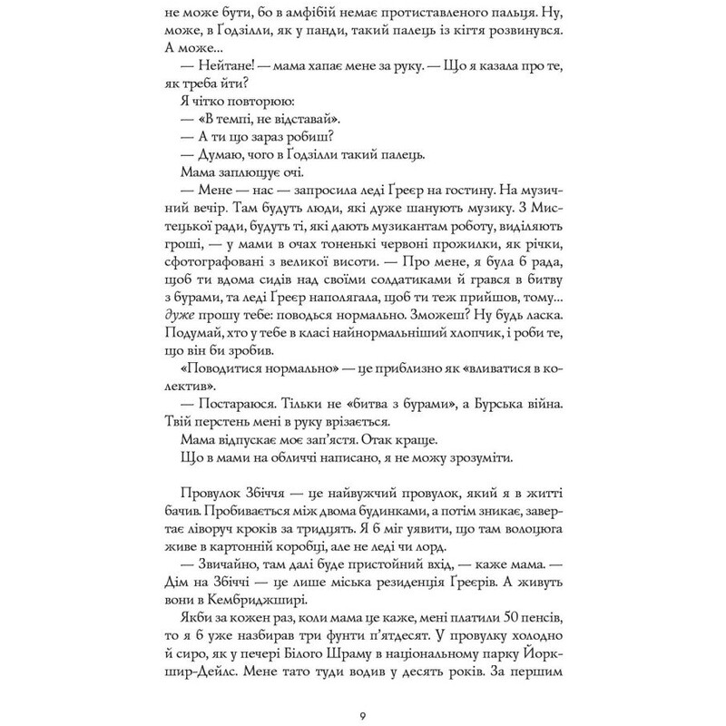Дім на Збіччі / Девід Мітчелл