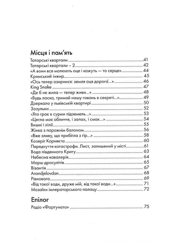 Сили безплотні, людські й безпілотні / Ганна Яновська