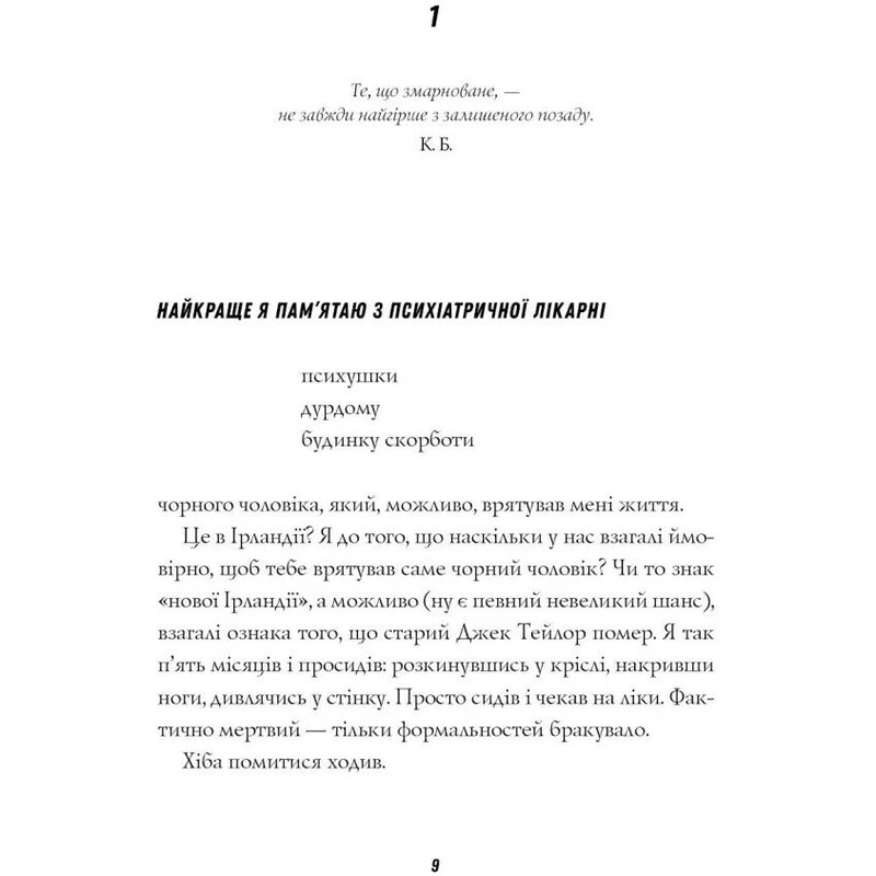 Джек Тейлор. Книга 5: Священник / Кен Бруэн