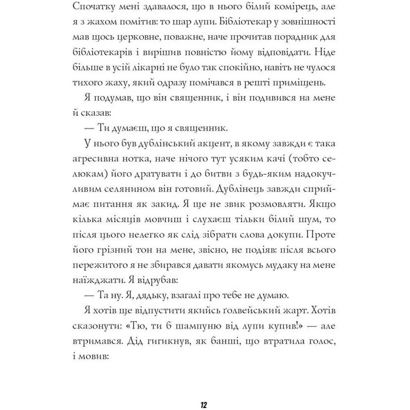 Джек Тейлор. Книга 5: Священник / Кен Бруэн