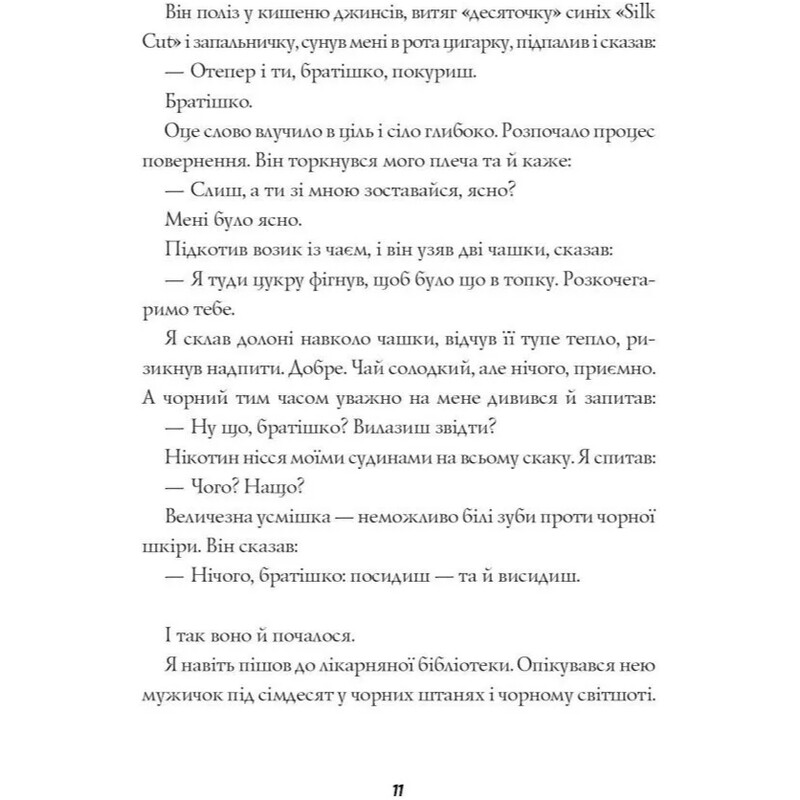 Джек Тейлор. Книга 5: Священник / Кен Бруэн