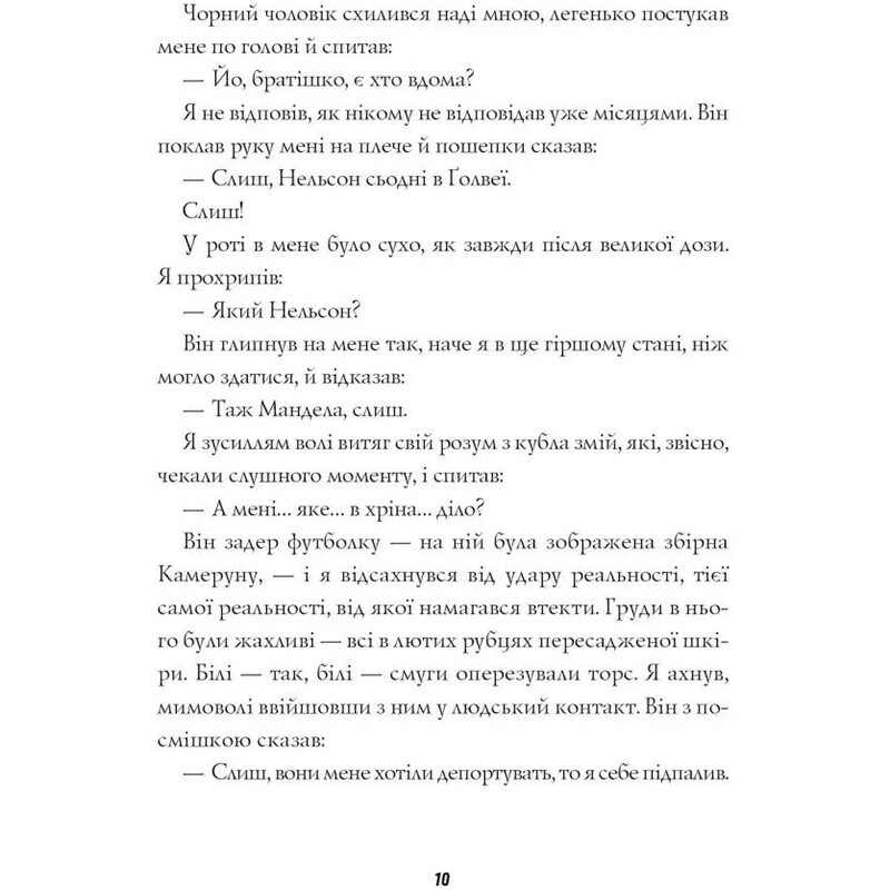 Джек Тейлор. Книга 5: Священник / Кен Бруэн