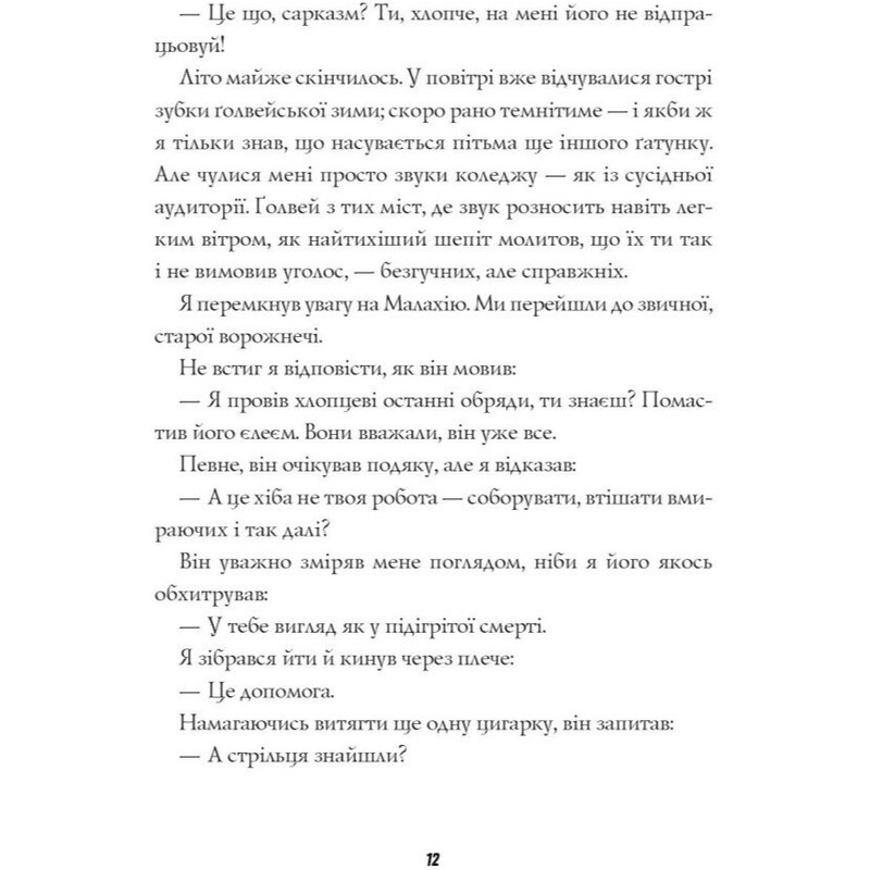 Джек Тейлор. Книга 6: Хрест / Кен Бруен