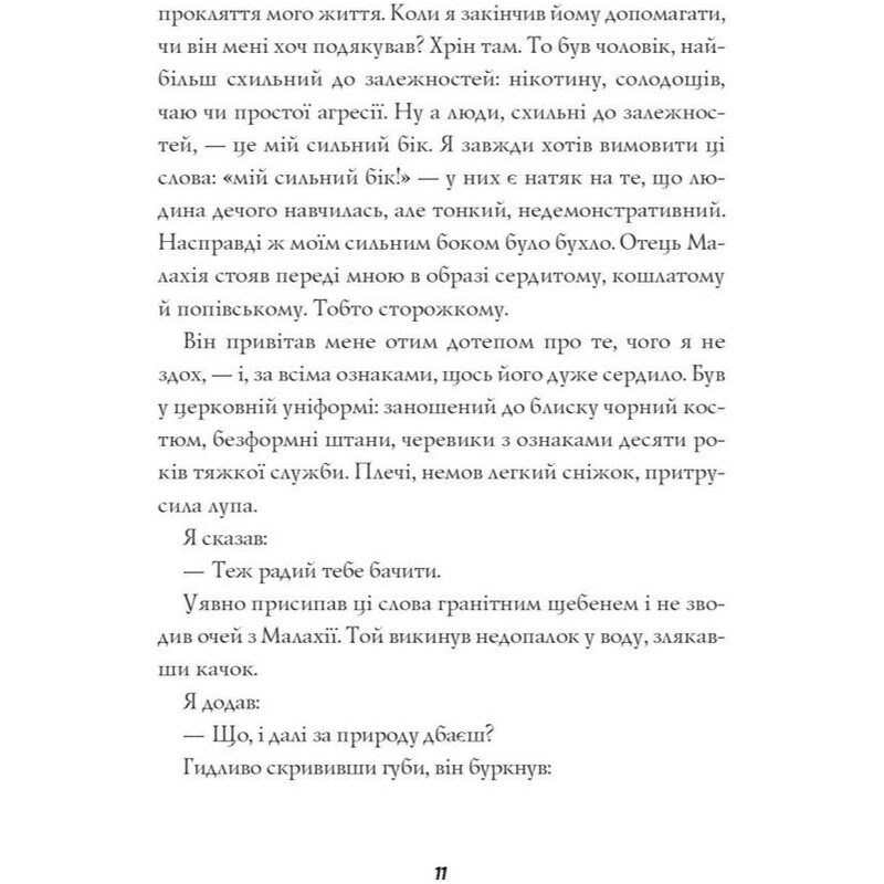 Джек Тейлор. Книга 6: Хрест / Кен Бруен