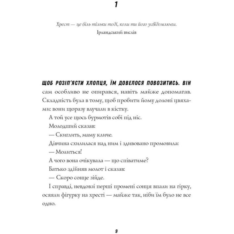 Джек Тейлор. Книга 6: Хрест / Кен Бруен