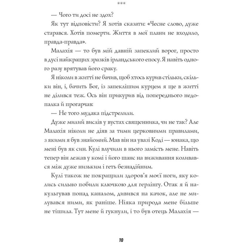 Джек Тейлор. Книга 6: Хрест / Кен Бруен