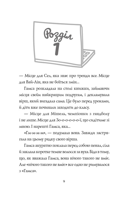 Девушки-гики. Книга 1: Хакатон / Алекс Майлз