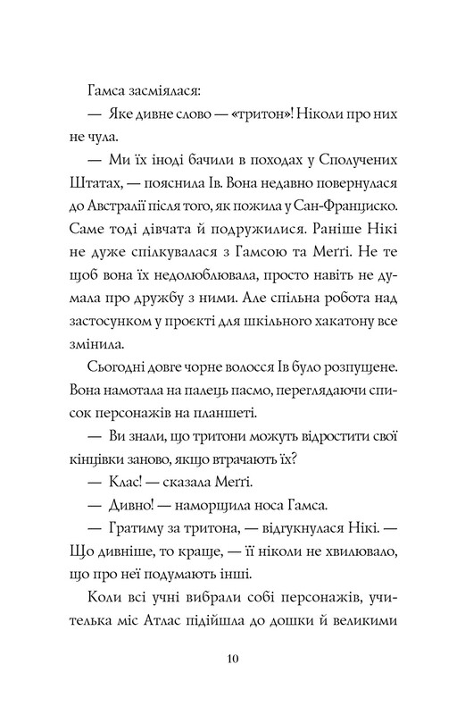 Дівчата-ґіки. Книга 2: Гра триває! / Алекс Майлз